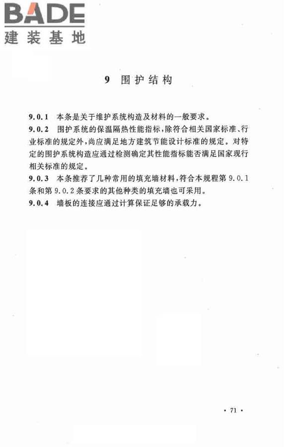 交错桁架钢框架结构技术规程_页面_78.jpg