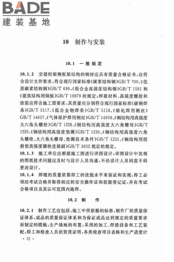 交错桁架钢框架结构技术规程_页面_79.jpg