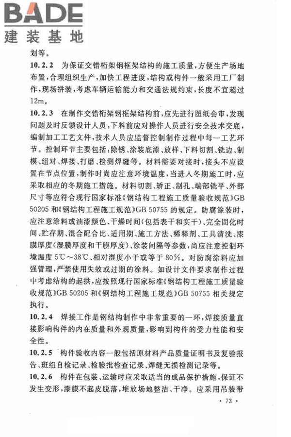 交错桁架钢框架结构技术规程_页面_80.jpg