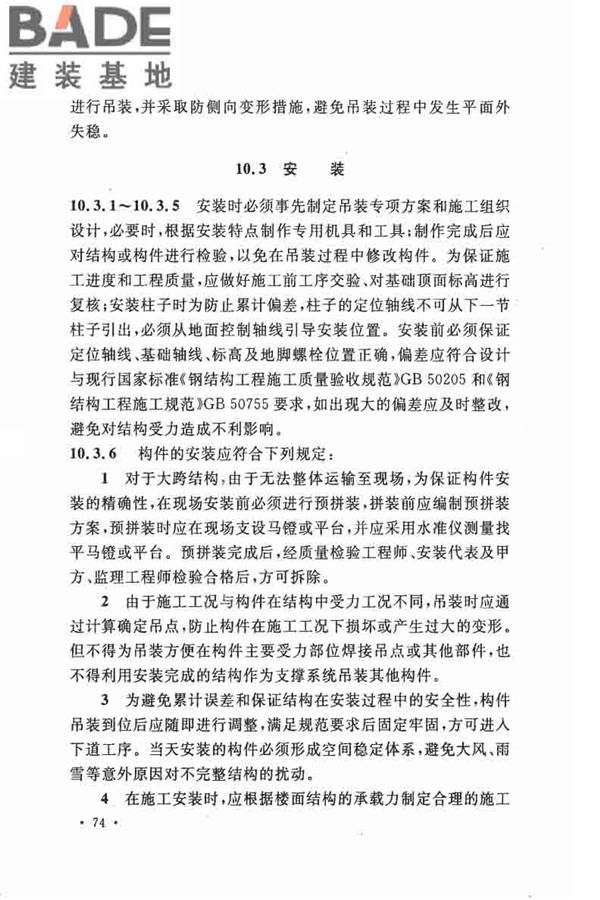 交错桁架钢框架结构技术规程_页面_81.jpg