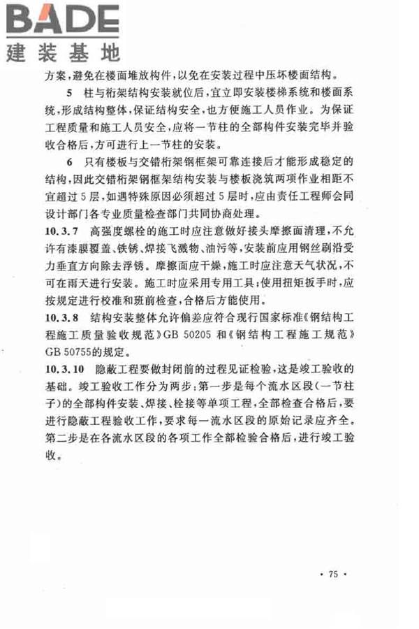 交错桁架钢框架结构技术规程_页面_82.jpg