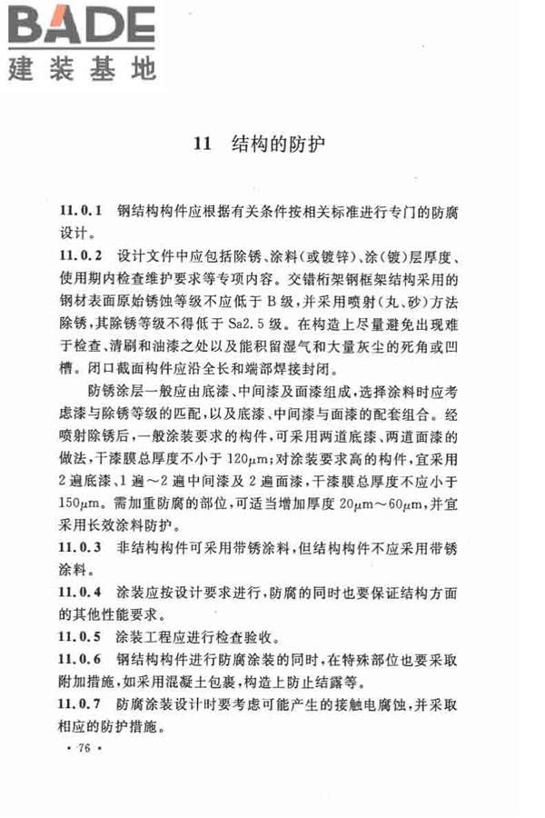 交错桁架钢框架结构技术规程_页面_83.jpg