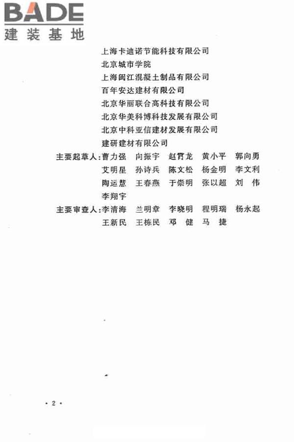 乡村建筑外墙无机保温砂浆应用技术规程_页面_06.jpg