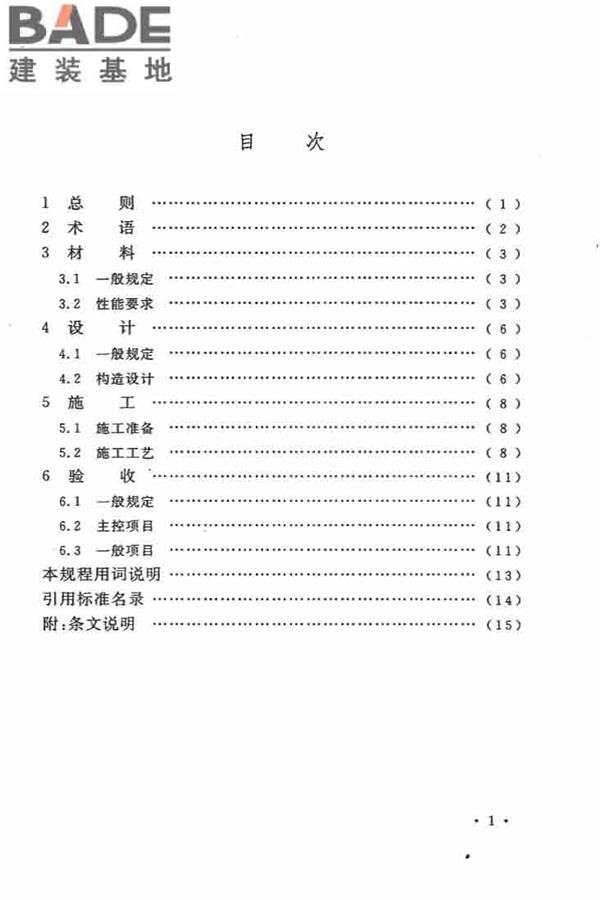乡村建筑外墙无机保温砂浆应用技术规程_页面_07.jpg