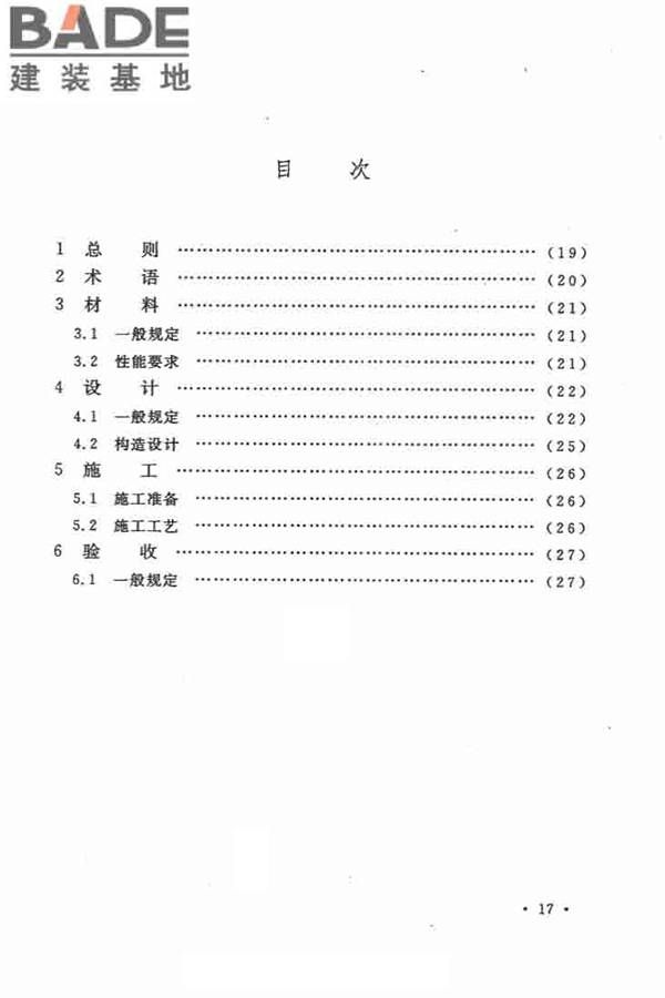 乡村建筑外墙无机保温砂浆应用技术规程_页面_24.jpg