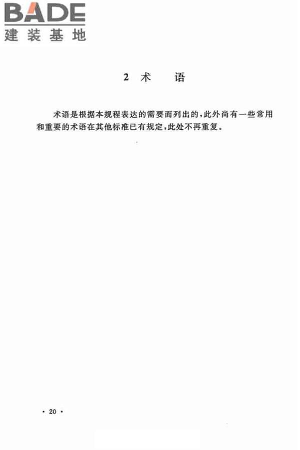 乡村建筑外墙无机保温砂浆应用技术规程_页面_26.jpg