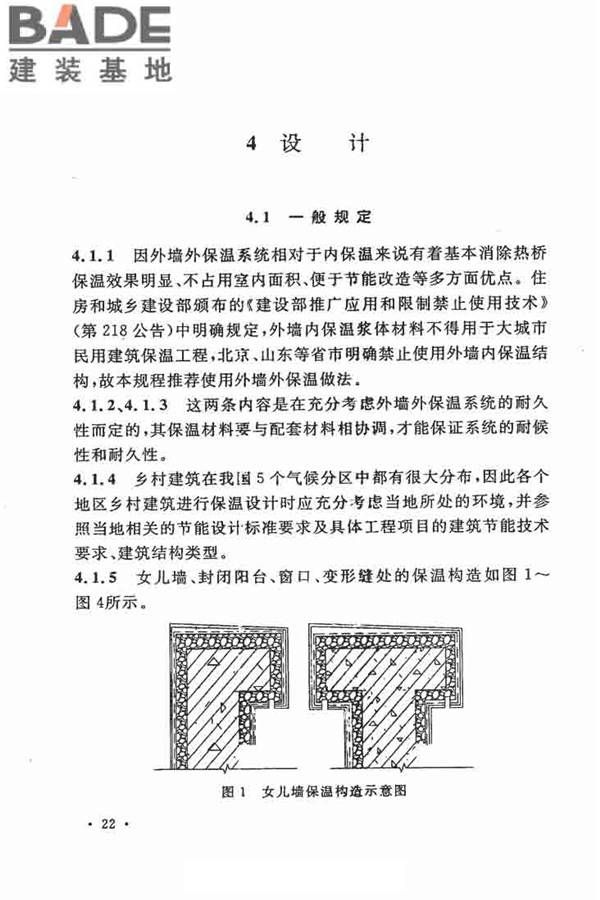 乡村建筑外墙无机保温砂浆应用技术规程_页面_28.jpg