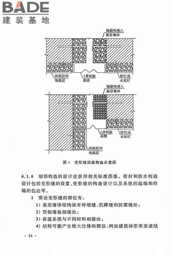 乡村建筑外墙无机保温砂浆应用技术规程_页面_30.jpg