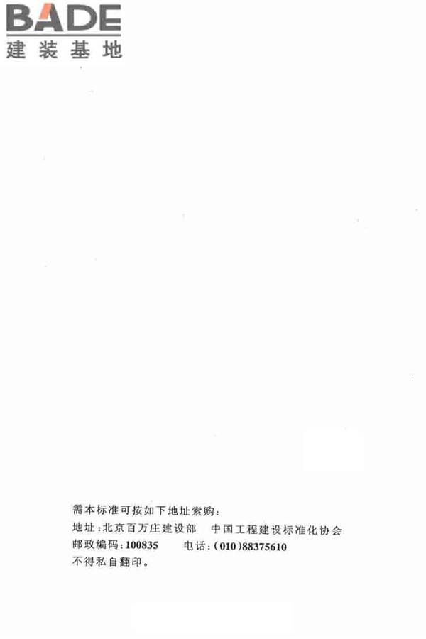 乡村建筑外墙无机保温砂浆应用技术规程_页面_34.jpg