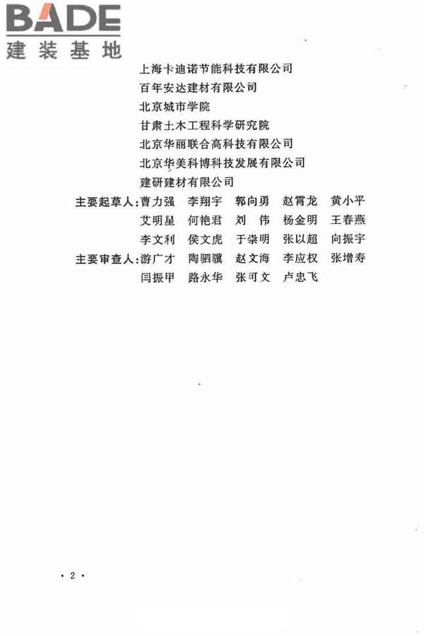 乡村建筑屋面泡沫混凝土应用技术规程_页面_06.jpg