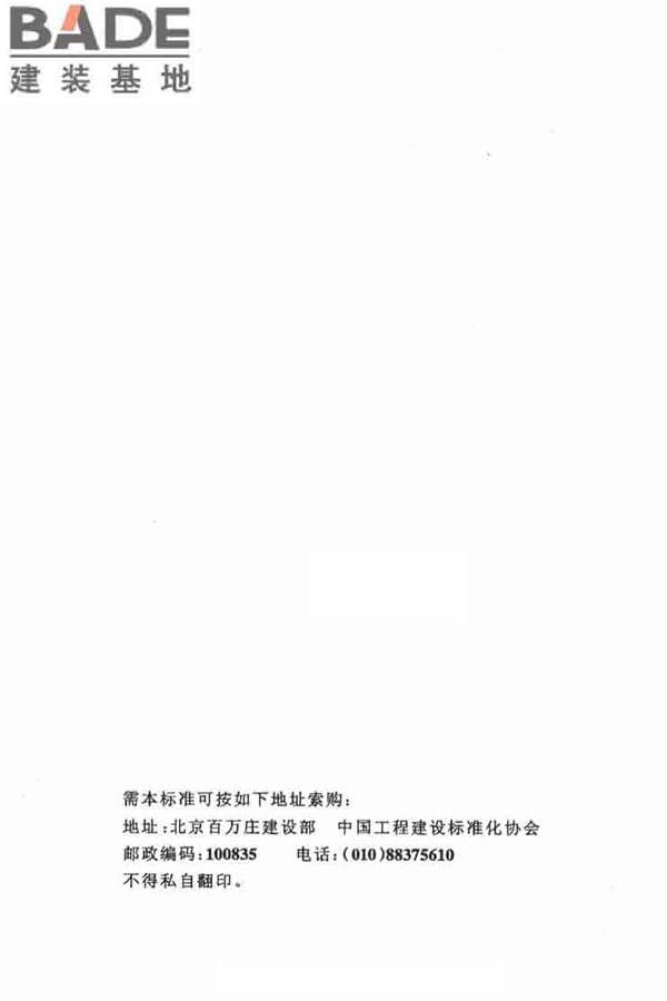 乡村建筑屋面泡沫混凝土应用技术规程_页面_35.jpg
