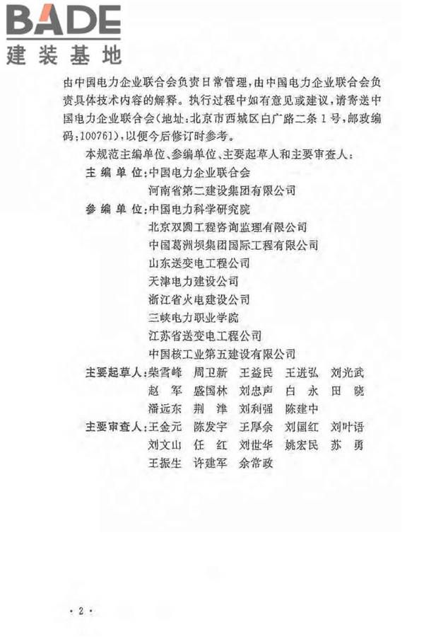 建设工程施工现场供用电安全规范_页面_05.jpg