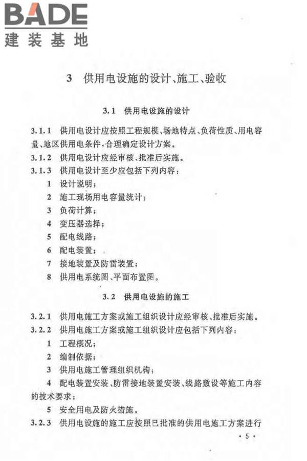 建设工程施工现场供用电安全规范_页面_14.jpg