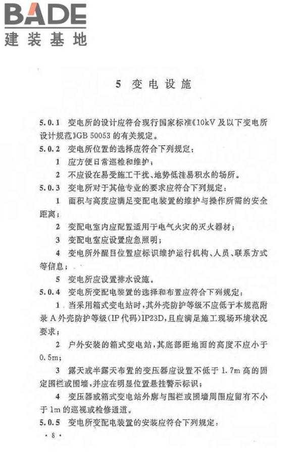 建设工程施工现场供用电安全规范_页面_17.jpg