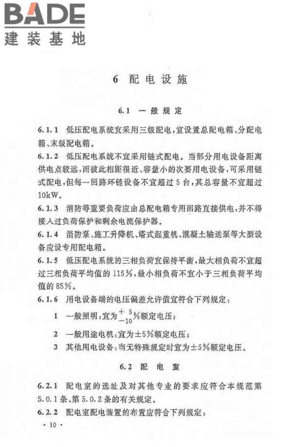 建设工程施工现场供用电安全规范_页面_19.jpg
