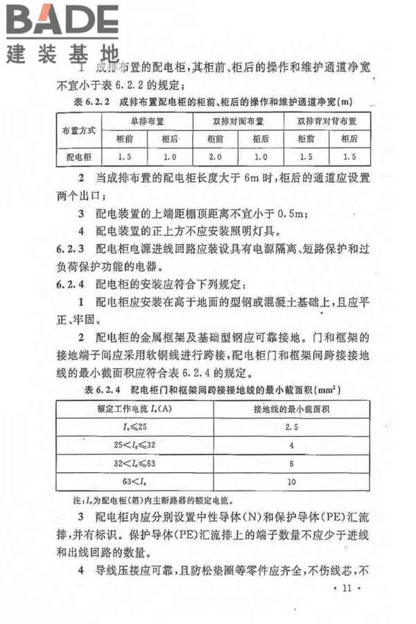 建设工程施工现场供用电安全规范_页面_20.jpg