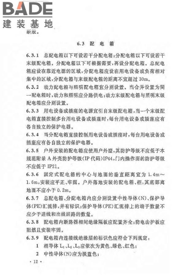 建设工程施工现场供用电安全规范_页面_21.jpg