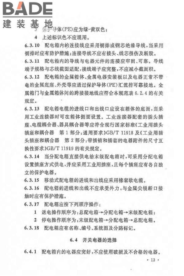建设工程施工现场供用电安全规范_页面_22.jpg