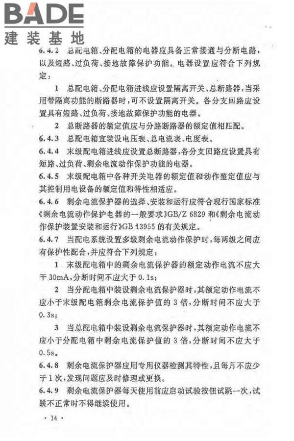 建设工程施工现场供用电安全规范_页面_23.jpg