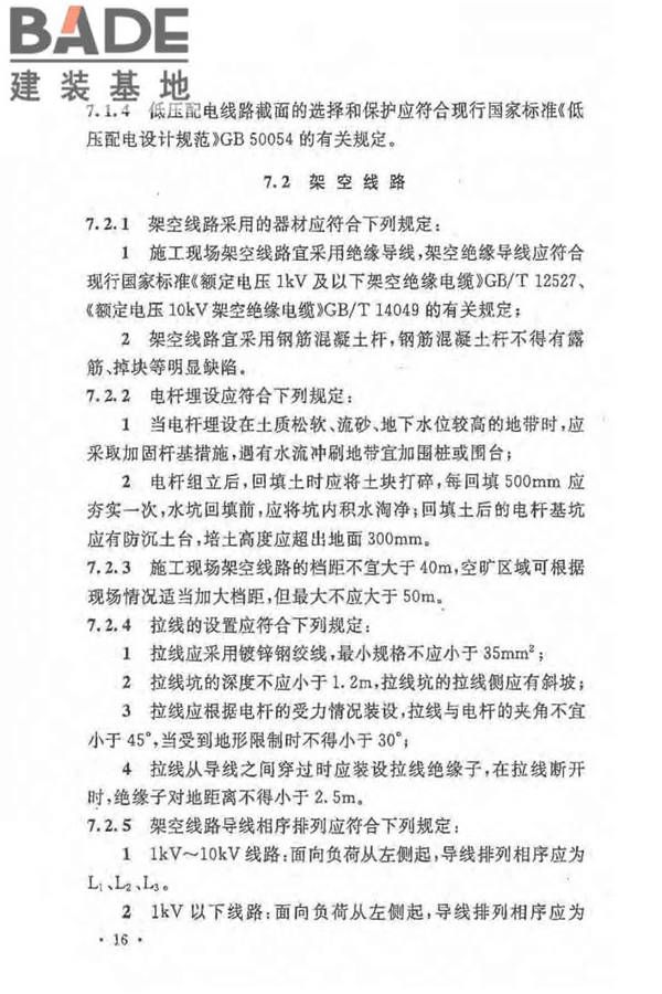 建设工程施工现场供用电安全规范_页面_25.jpg