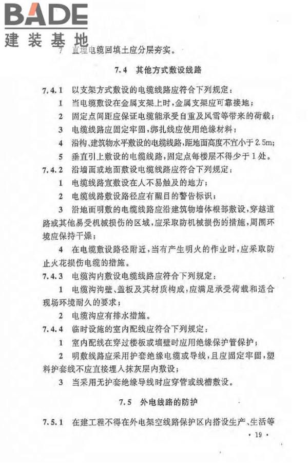 建设工程施工现场供用电安全规范_页面_28.jpg