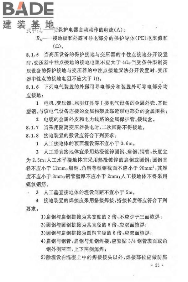 建设工程施工现场供用电安全规范_页面_34.jpg