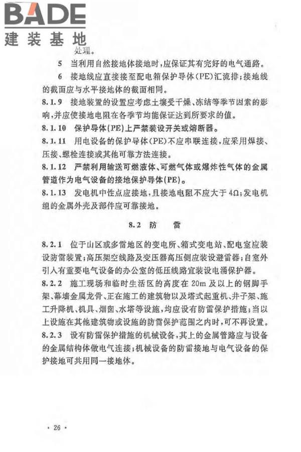 建设工程施工现场供用电安全规范_页面_35.jpg