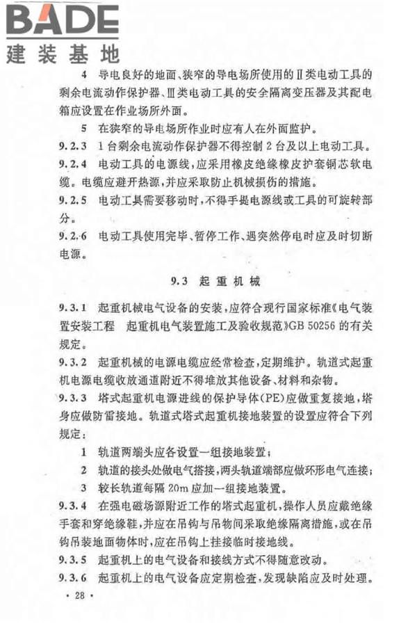 建设工程施工现场供用电安全规范_页面_37.jpg