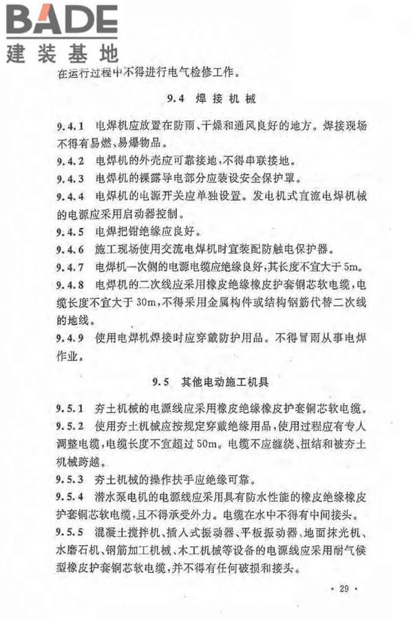 建设工程施工现场供用电安全规范_页面_38.jpg