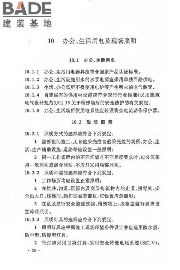 建设工程施工现场供用电安全规范_页面_39.jpg