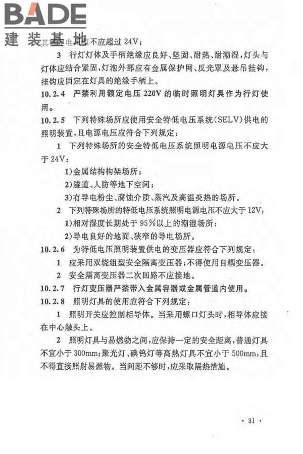 建设工程施工现场供用电安全规范_页面_40.jpg