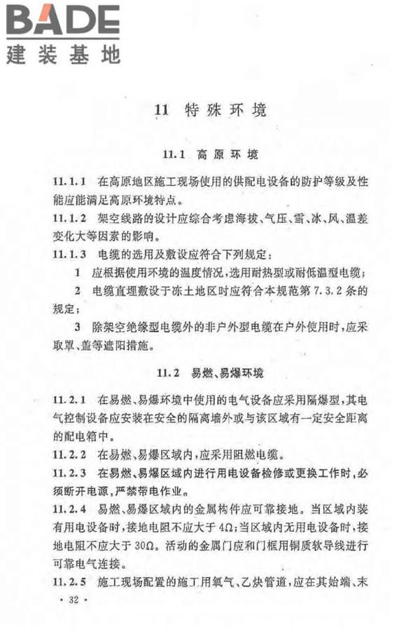 建设工程施工现场供用电安全规范_页面_41.jpg