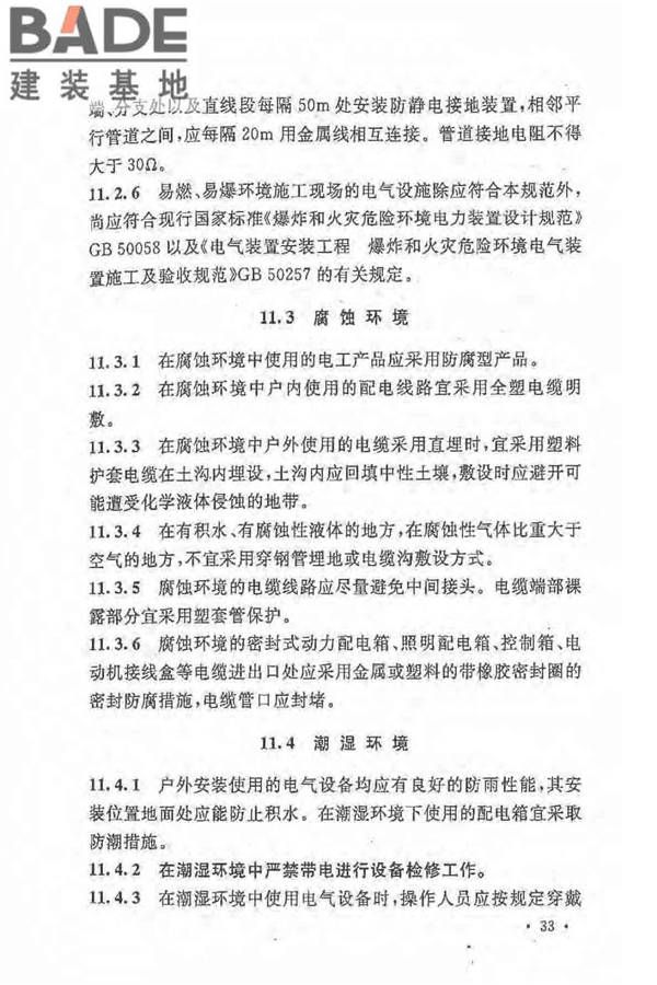 建设工程施工现场供用电安全规范_页面_42.jpg