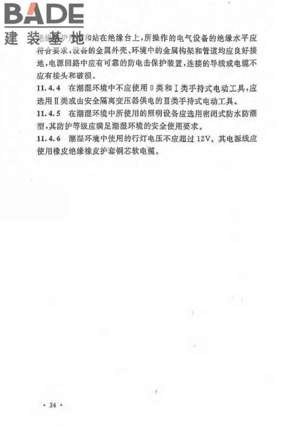 建设工程施工现场供用电安全规范_页面_43.jpg