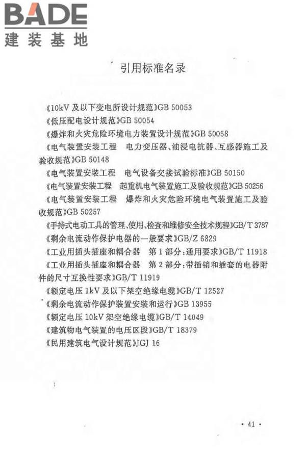 建设工程施工现场供用电安全规范_页面_50.jpg