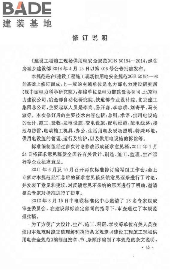 建设工程施工现场供用电安全规范_页面_52.jpg