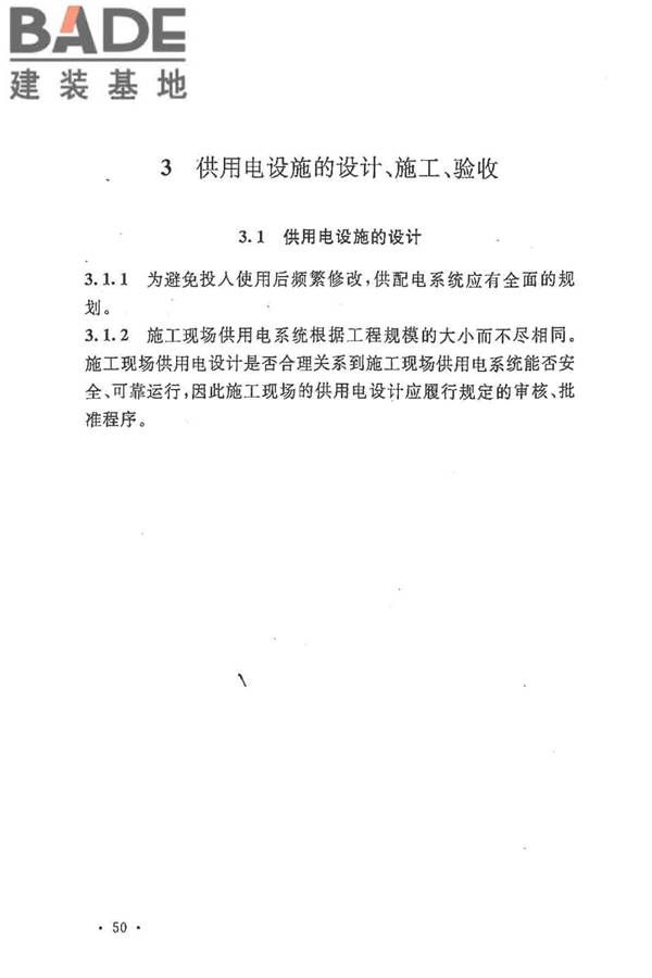 建设工程施工现场供用电安全规范_页面_57.jpg