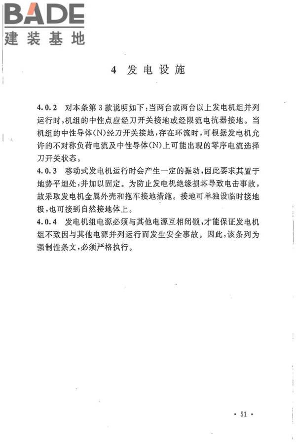 建设工程施工现场供用电安全规范_页面_58.jpg