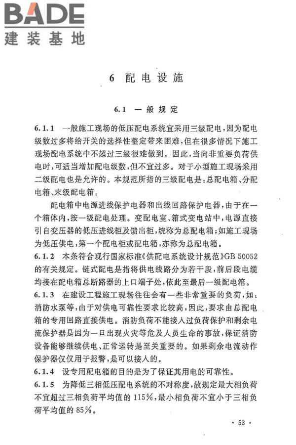 建设工程施工现场供用电安全规范_页面_60.jpg