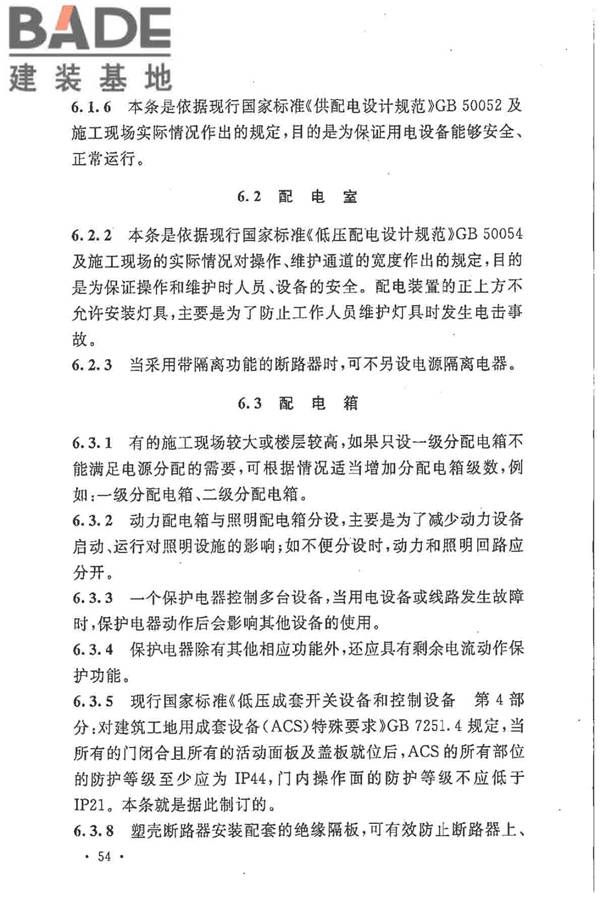 建设工程施工现场供用电安全规范_页面_61.jpg