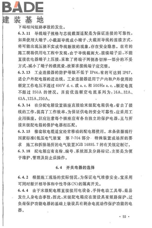 建设工程施工现场供用电安全规范_页面_62.jpg