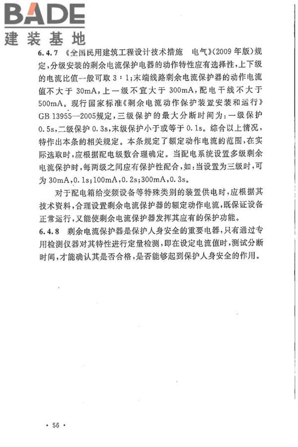 建设工程施工现场供用电安全规范_页面_63.jpg