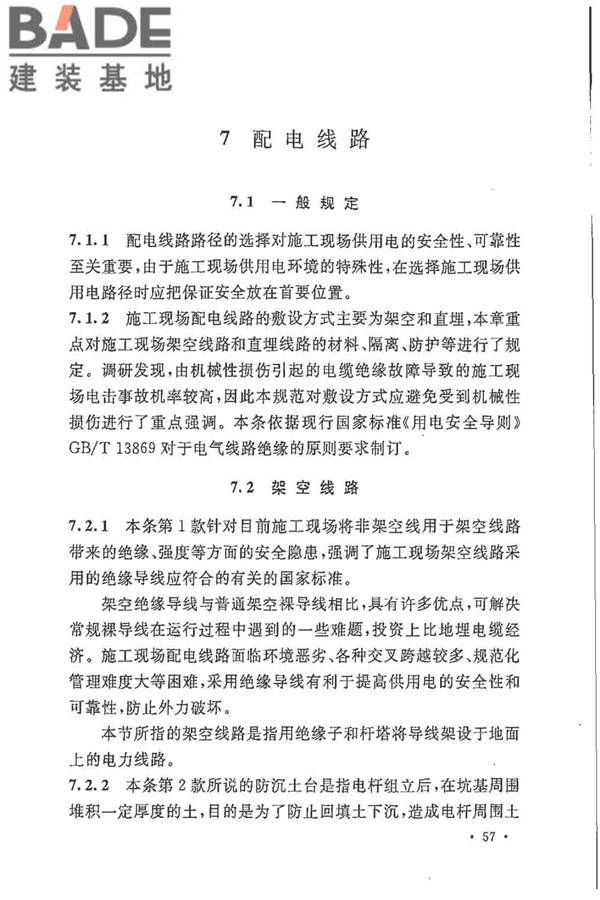 建设工程施工现场供用电安全规范_页面_64.jpg