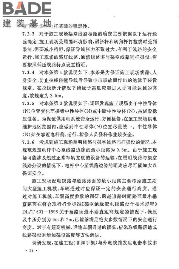 建设工程施工现场供用电安全规范_页面_65.jpg