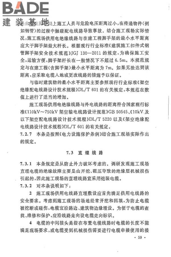 建设工程施工现场供用电安全规范_页面_66.jpg