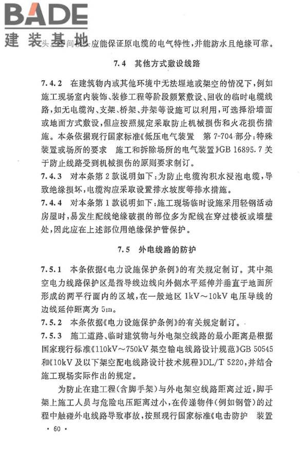 建设工程施工现场供用电安全规范_页面_67.jpg