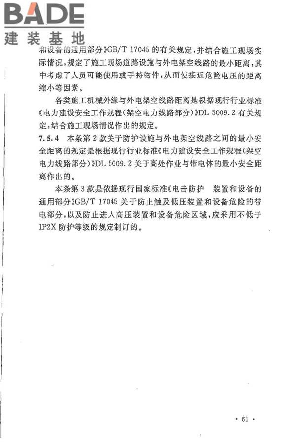 建设工程施工现场供用电安全规范_页面_68.jpg