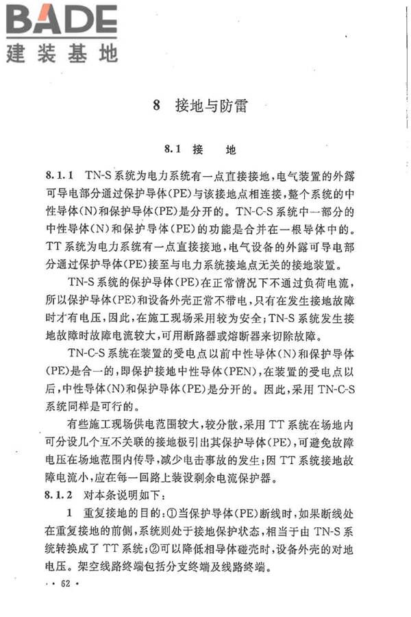 建设工程施工现场供用电安全规范_页面_69.jpg
