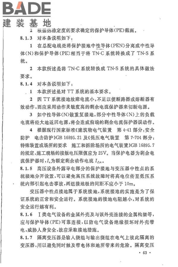 建设工程施工现场供用电安全规范_页面_70.jpg