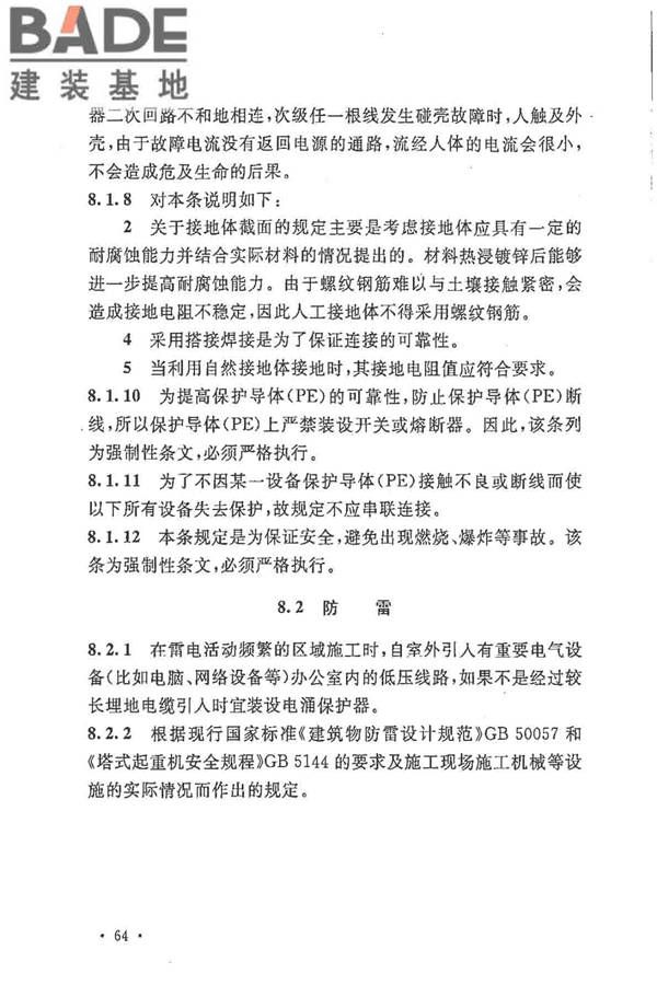 建设工程施工现场供用电安全规范_页面_71.jpg